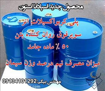 فروش رزین سنگ مصنوعی در تبریز