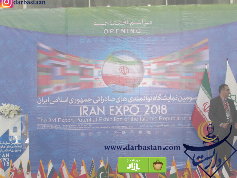 سومین نمایشگاه توانمندی های صادراتی ایران