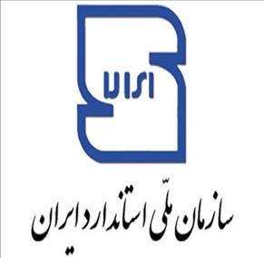 تصویب استاندارد داربست الزامات عملكردی و طراحی عمومی در سازمان ملی استاندارد ایران