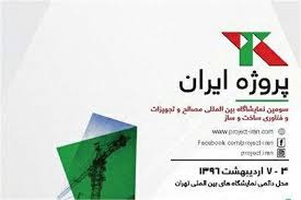 نمایشگاه بین المللی صنعت ساختمان ایران پروژه افتتاح شد